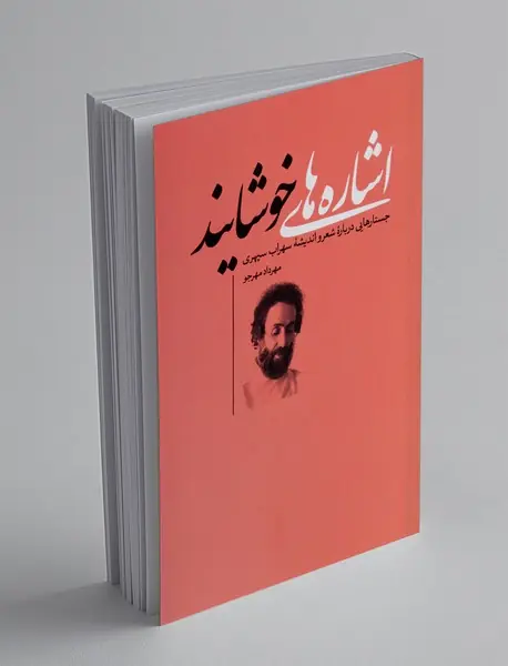 اشاره های خوشایند