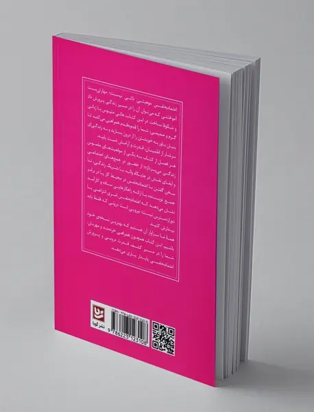 اعتماد به نفس خود را بیابید