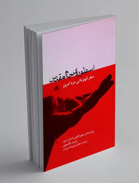 اسطوره ی جام مقدس
