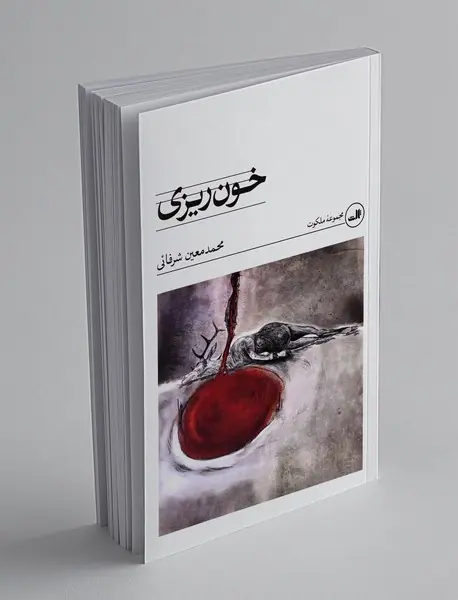 خون ریزی