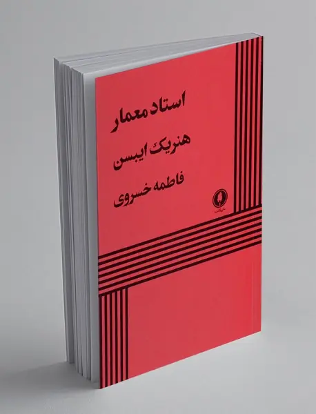 استاد معمار