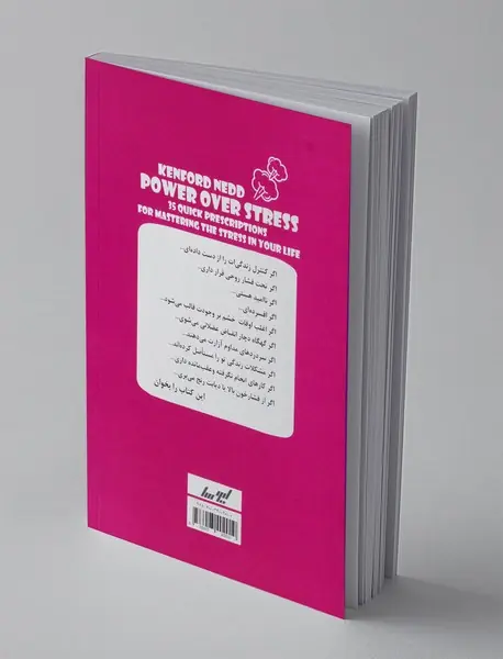 استرس را سرکوب کن