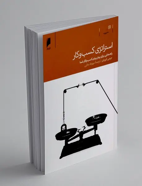 استراتژی کسب و کار