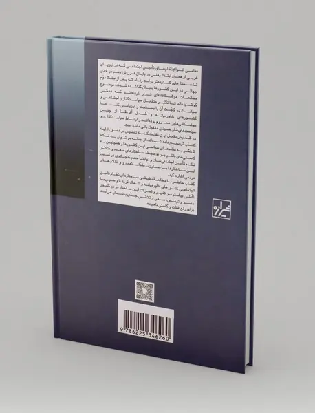 استبداد اجتماعی