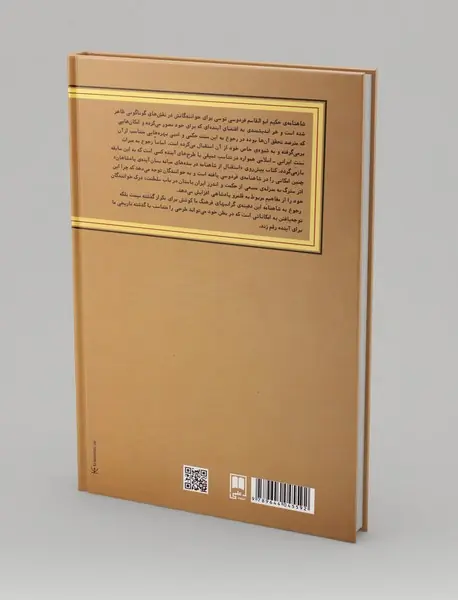 استقبال از شاهنامه در سده های میانه بسان آینه ی پادشاهان