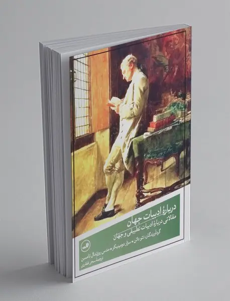 درباره ادبیات جهان