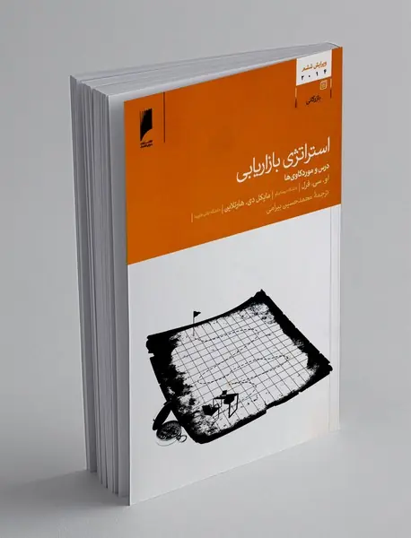 استراتژی بازاریابی