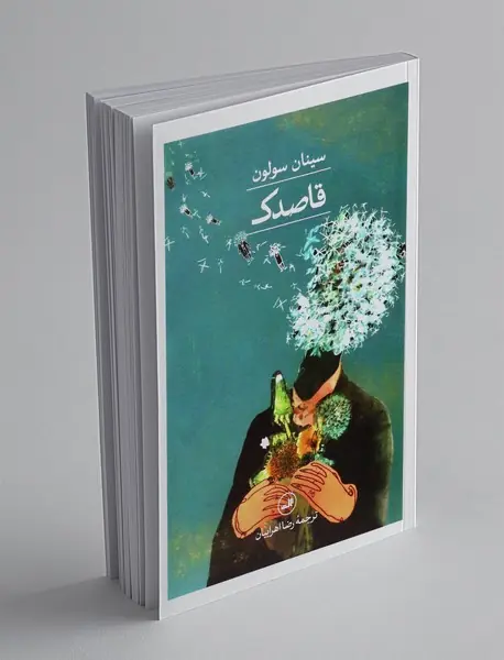 قاصدک
