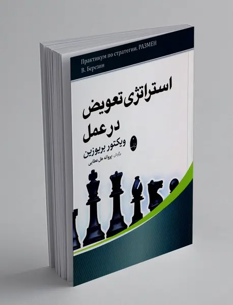 استراتژی تعویض در عمل