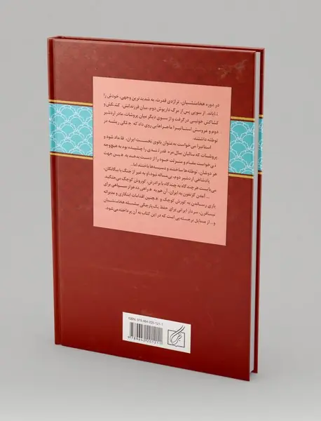 استاتیرا، آخرین روزهای پروشات