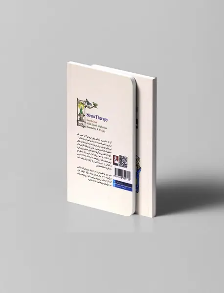 استرس درمانی