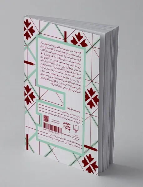 حافظ و دیوانش از منظر غربی ها