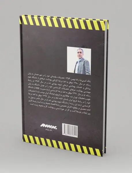 ایمنی و بهداشت کار در ایران باستان