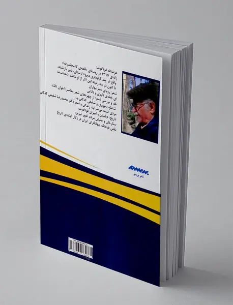 بشنو این نی چون حکایت می کند
