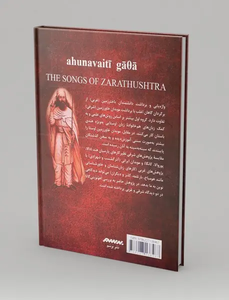 اهونویتی گاثا - 2 زبانه