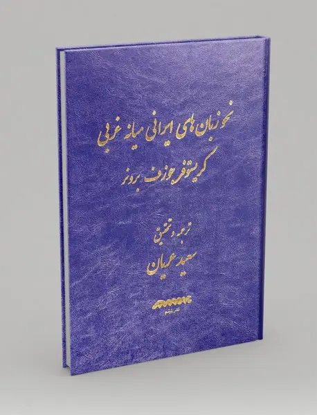 نحو زبان های ایرانی میانه غربی