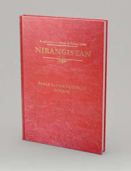 نیرنگستان