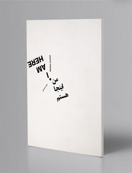 من اینجا هستم - دو زبانه