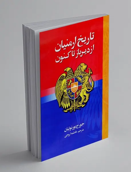 تاریخ ارمنیان از دیرباز تا کنون