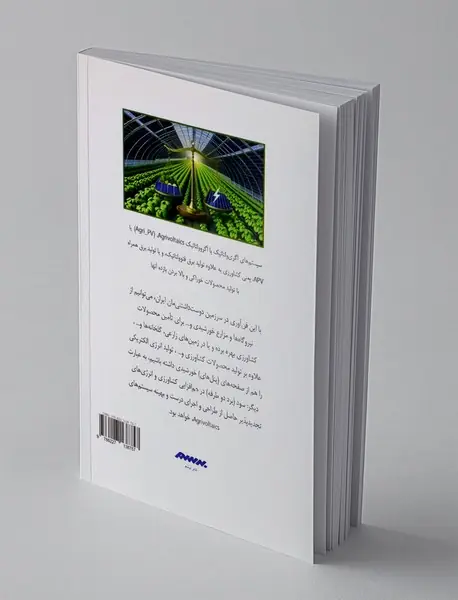 آگری ولتائیک