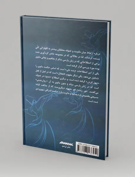 از مانویت به تصوف