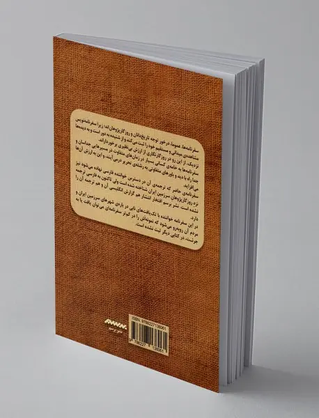 گذر از میان سرزمین پارس با یک ماشین موتوری
