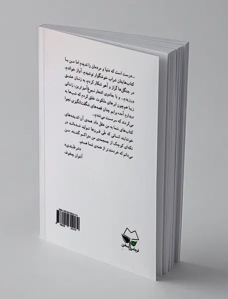 شرط بندی و داستان های کوتاه از نویسندگان جهان