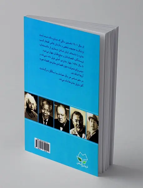 نوبل یک سده برندگان جایزه