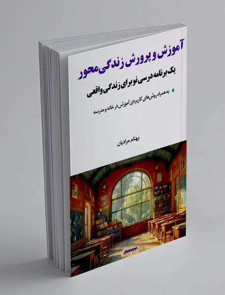آموزش و پرورش زندگی محور