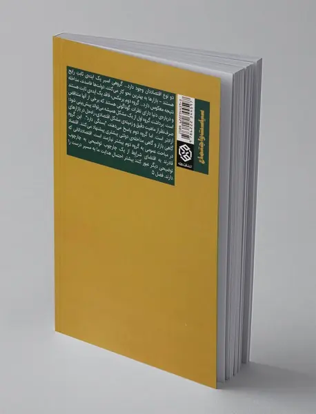 حکمرانی اقتصاد