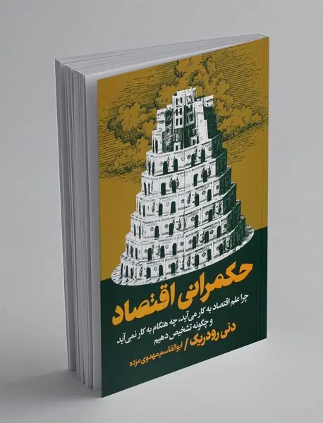 حکمرانی اقتصاد