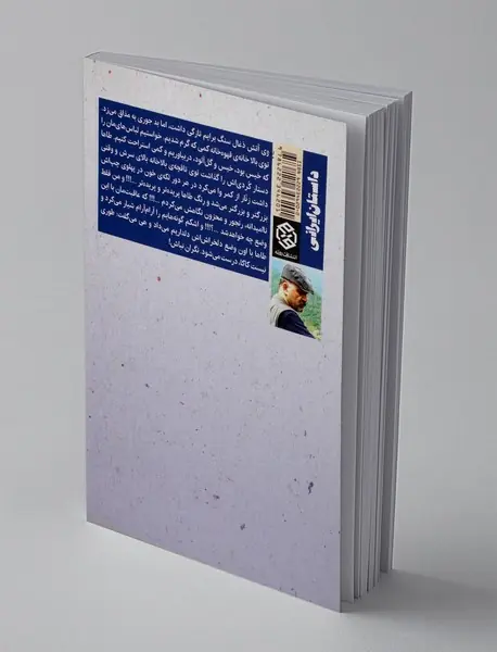 سفر در گرگ و میش