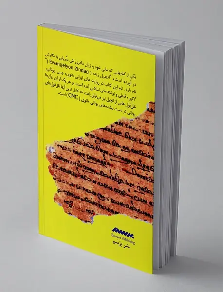 انجیل زنده و سنجش آن با اناجیل چهارگانه