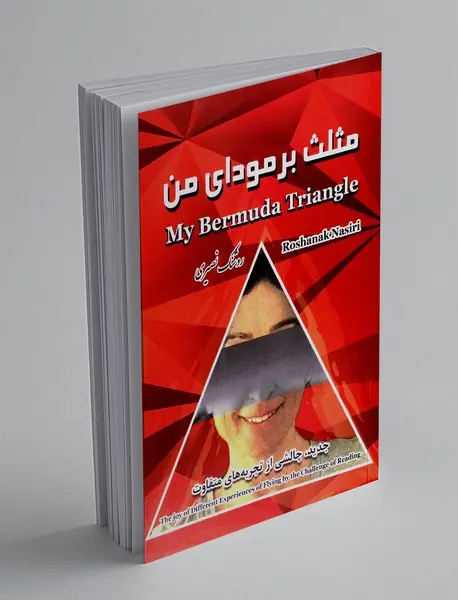 مثلث برمودای من
