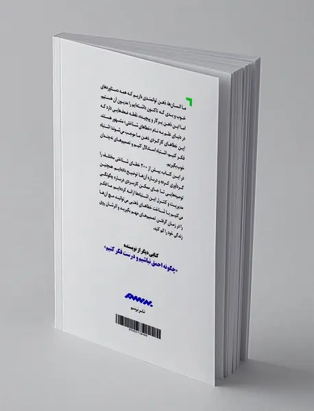 ذهن خطاکار