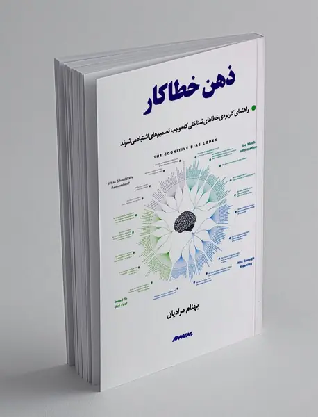 ذهن خطاکار