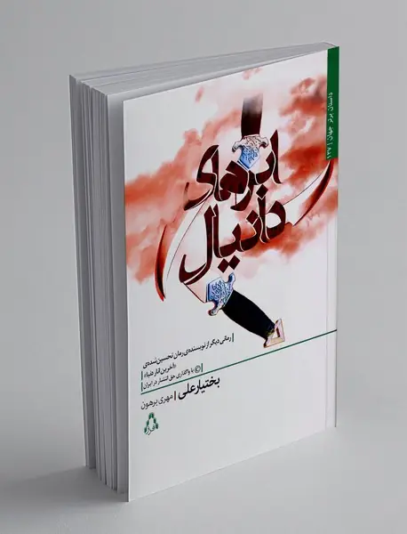 ابرهای دانیال