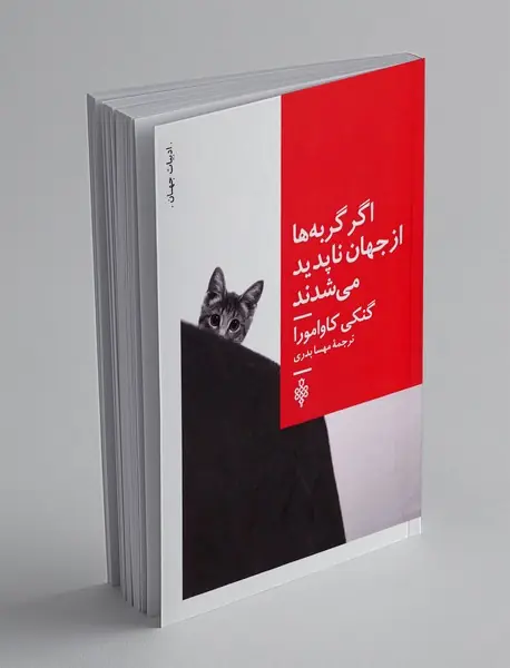 اگر گربه ها از جهان ناپدید می شدند