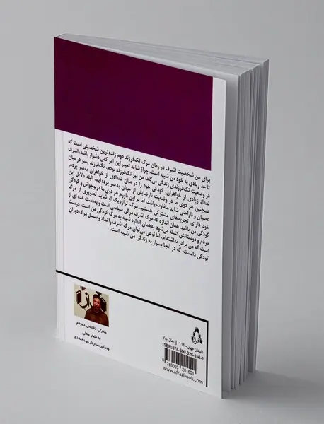 مرگ تک فرزند دوم