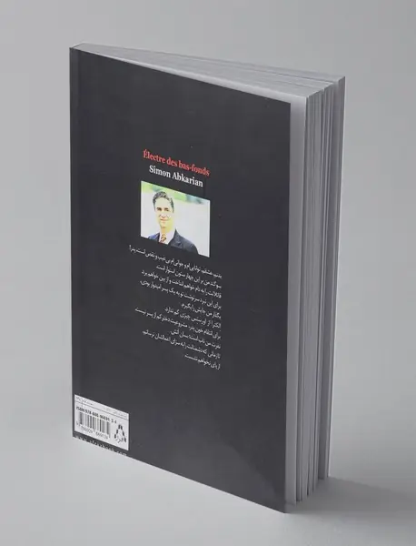 الکترا از کوی زاغه نشینان