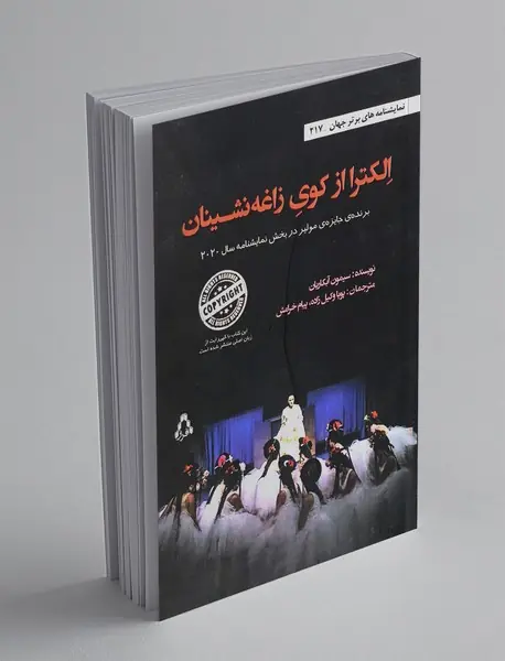 الکترا از کوی زاغه نشینان