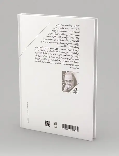 الماس درخشنده اندیشه
