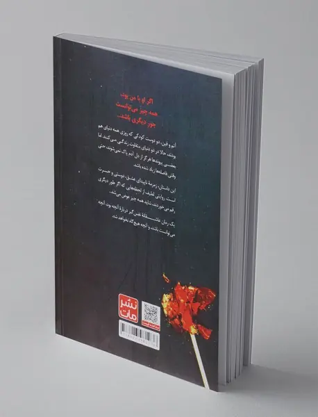 اگر او با من بود