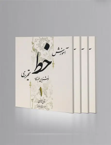 آموزش خط تحریری، خوشنویسی با خودکار