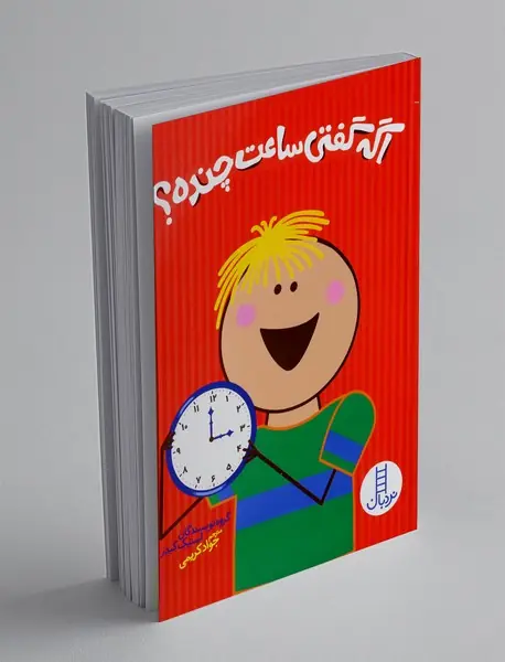 اگه گفتی ساعت چنده؟