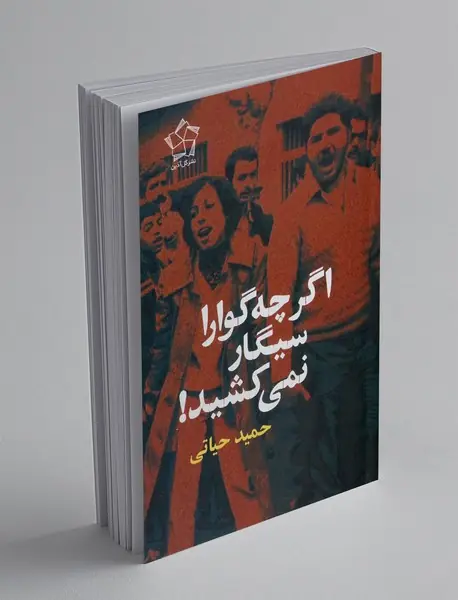 اگر چه گوارا سیگار نمی کشید!