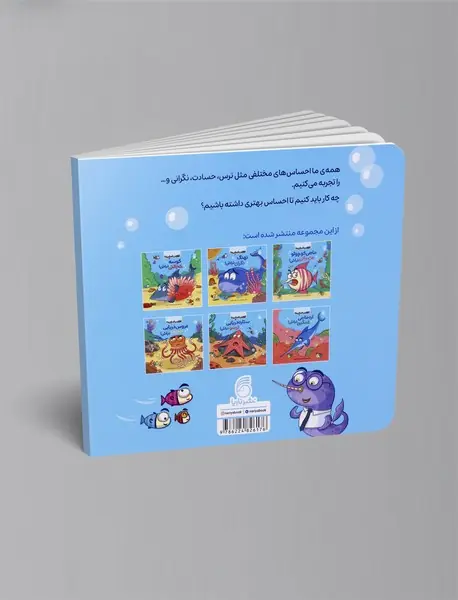اقیانوس احساس ها