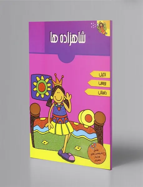 شاهزاده ها(اکلیلی، برچسبی، داستانی)
