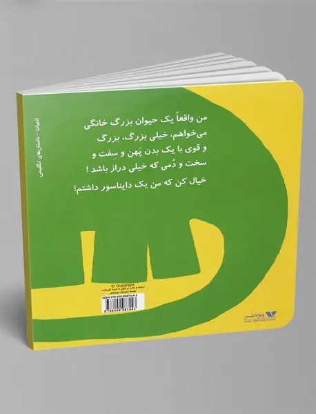 اگر من یک دایناسور داشتم
