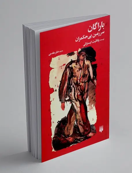 باراگان، سرزمین بی حکمران